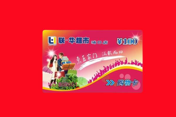 繁昌区回收购物卡